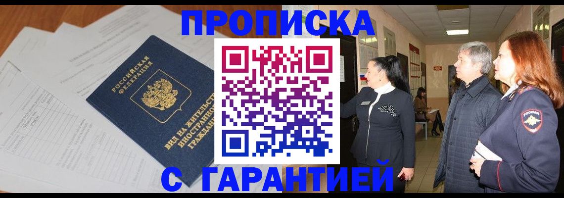 временная регистрация в Котельниково