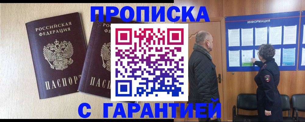 временная регистрация для всех в Котельниково
