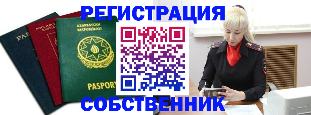 временная регистрация для всех в Котельниково