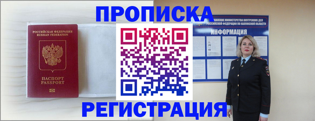 временная регистрация в Котельниково