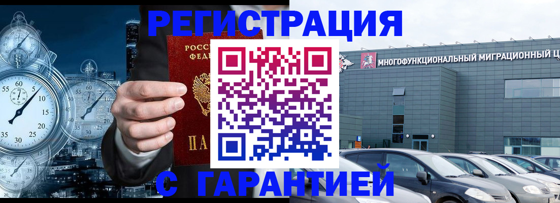 временная регистрация законно в Котельниково