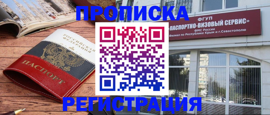 купить прописку в Котельниково